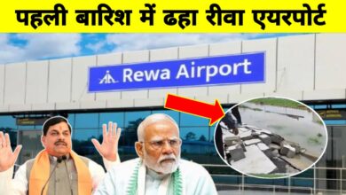 PM मोदी ने किया था लोकार्पण रीवा एयरपोर्ट की दीवार गिरी,पहली बारिश में खुली पोल