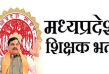मध्य प्रदेश में शिक्षक बनने का सुनहरा मौका: 13,089 पदों पर भर्ती प्रक्रिया शुरू