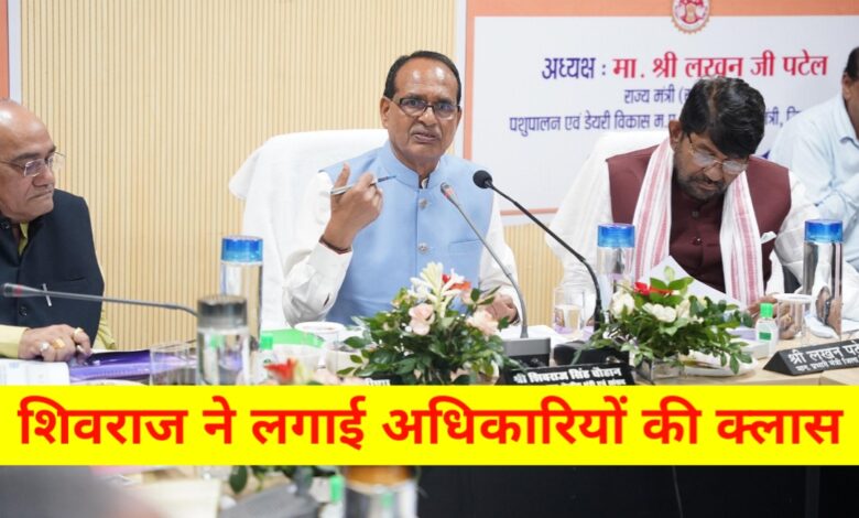 विदिशा की समीक्षा बैठक में गरजे केंद्रीय मंत्री शिवराज सिंह चौहान, अधिकारियों को लगाई फटकार