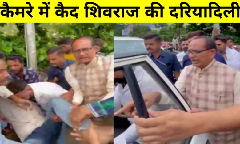सड़क पर तड़प रहे युवक को देख रोका काफिला, "मामा" शिवराज ने फिर जीता दिल सड़क पर तड़प रहे युवक को देख रोका काफिला, "मामा" शिवराज ने फिर जीता दिल