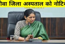 रीवा कलेक्टर का बड़ा एक्शन,संजय गांधी जिला अस्पताल को नोटिस,जानिए पूरा मामला