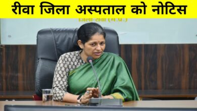 रीवा कलेक्टर का बड़ा एक्शन,संजय गांधी जिला अस्पताल को नोटिस,जानिए पूरा मामला