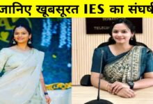 एक अंक से चूकीं, पर हार नहीं मानी: IES टॉपर मृदुपाणि नंबी की संघर्ष से सफलता तक की कहानी