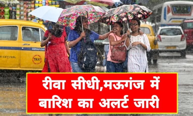 मध्यप्रदेश में मानसून का कहर: कई जिलों में भारी बारिश, तापमान में गिरावट और अलर्ट जारी मध्यप्रदेश में मानसून का कहर: कई जिलों में भारी बारिश, तापमान में गिरावट और अलर्ट जारी