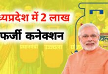 उज्ज्वला योजना में बड़ा फर्जीवाड़ा! 2 लाख महिलाओं ने बदला नाम, सरकार को करोड़ों का नुकसान