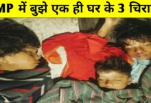 MP में तीन मासूमों की दर्दनाक मौत: आम तोड़ते समय तालाब में डूबे भाई-बहन