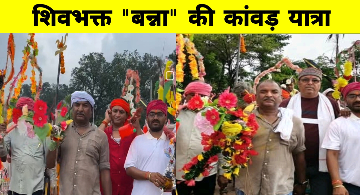 कांवड़ यात्रा में श्रद्धा की मिसाल: पूर्व विधायक सुखेंद्र सिंह ‘बन्ना’ हर साल निभाते हैं शिवभक्ति की परंपरा