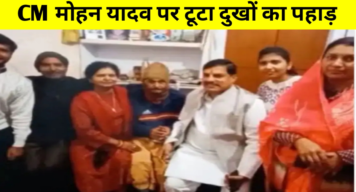 मुख्यमंत्री मोहन यादव के ससुर ब्रह्मादीन यादव का निधन, रीवा में बुधवार को होगा अंतिम संस्कार