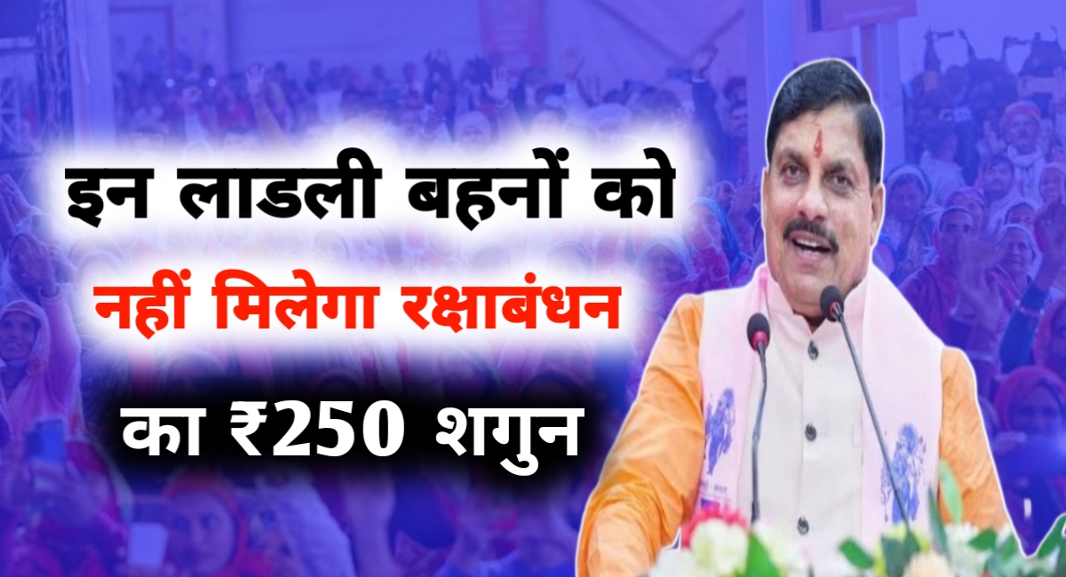 इस रक्षाबंधन खाली रह सकते हैं लाखों बहनों के खाते! जानिए कैसे बचें इस बड़ी चूक से?