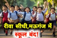 रीवा-मऊगंज में आफत की बारिश: स्कूल बंद, बाढ़ जैसे हालात, राहत टीमें अलर्ट