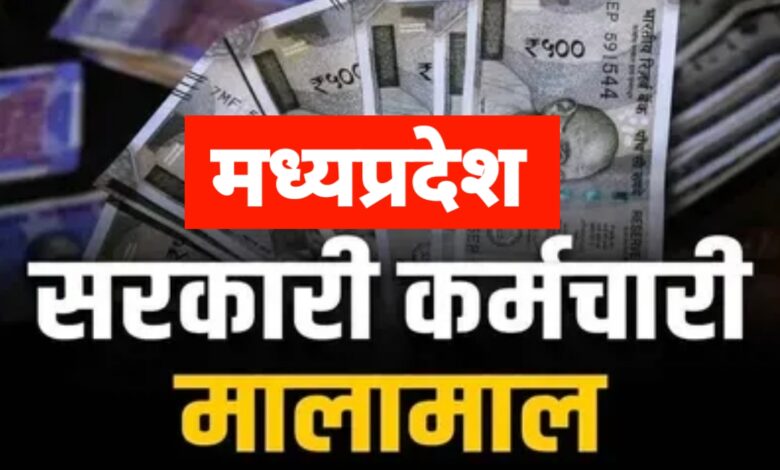 एमपी के प्राध्यापकों को हाईकोर्ट से बड़ी राहत: 7वें वेतनमान और एरियर्स भुगतान का आदेश! एमपी के प्राध्यापकों को हाईकोर्ट से बड़ी राहत: 7वें वेतनमान और एरियर्स भुगतान का आदेश!