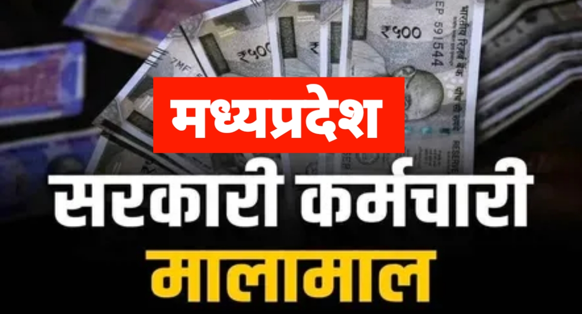 एमपी के प्राध्यापकों को हाईकोर्ट से बड़ी राहत: 7वें वेतनमान और एरियर्स भुगतान का आदेश!