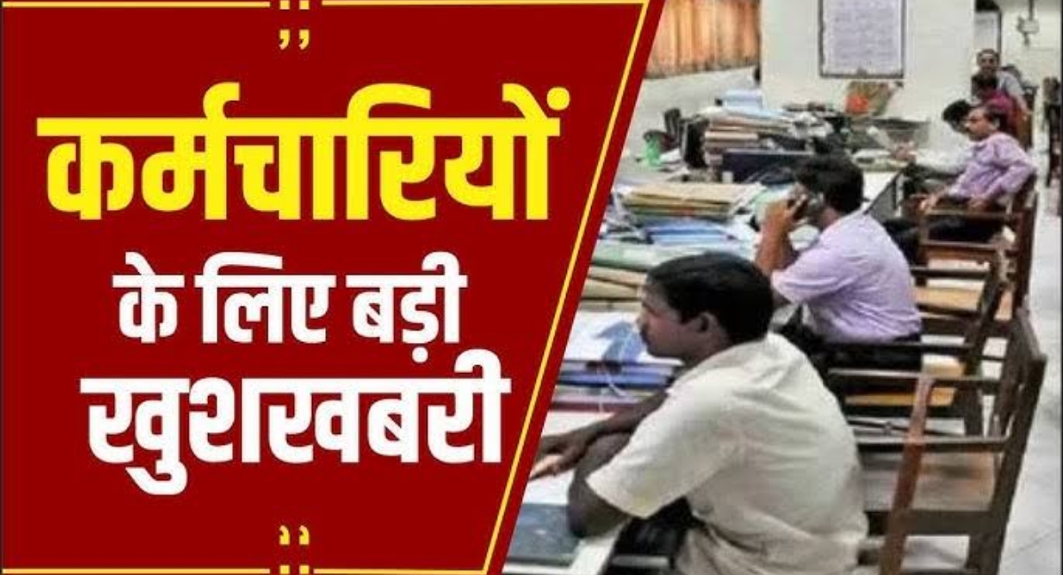 आ रहा है 8वां वेतन आयोग: कर्मचारियों की सैलरी में अब तक की सबसे बड़ी बढ़ोतरी संभव!