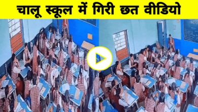 भोपाल के स्कूल में क्लास के दौरान टूटी छत! दो छात्राएं घायल, वीडियो आया सामने