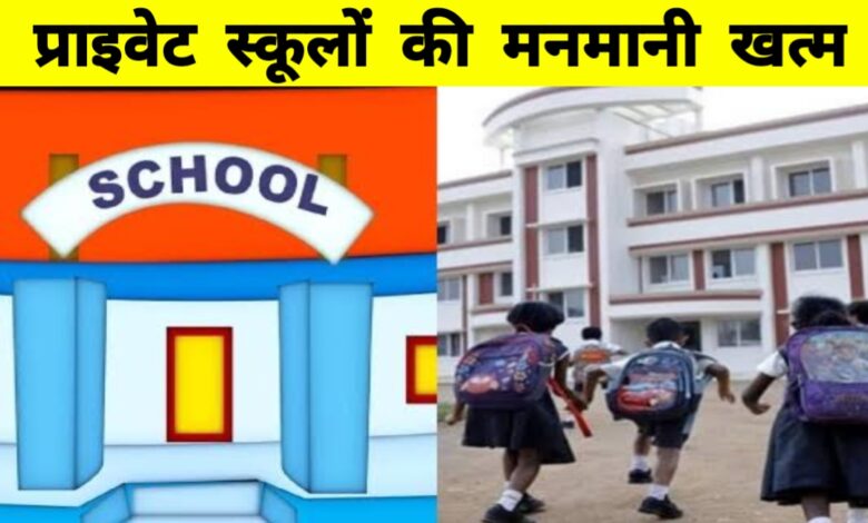 बिना ज़मीन के कैसे चलता स्कूल? एमपी में 250 निजी स्कूलों की मान्यता रद्द