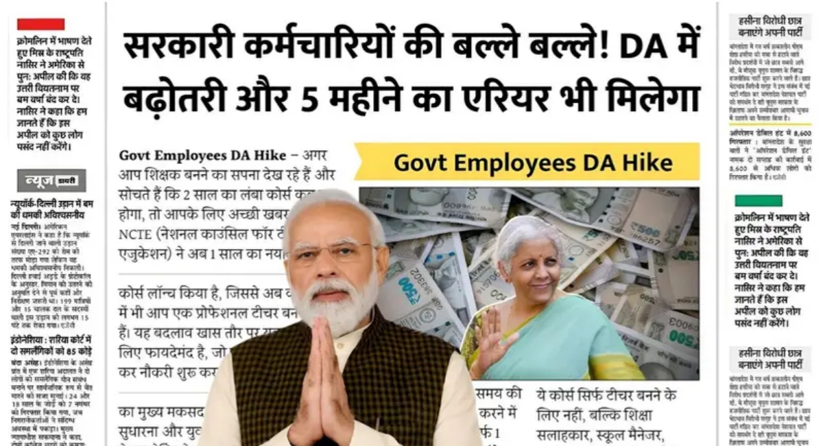 हरियाणा सरकार का तोहफा: कर्मचारियों और पेंशनर्स को मिला 5 महीने का एरियर और बढ़ा DA