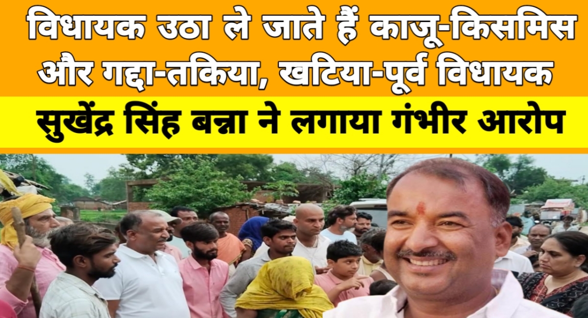 मऊगंज में 14 लाख का कथित घोटाला! मंत्री के स्वागत में काजू, किशमिश और गद्दों की लूट?