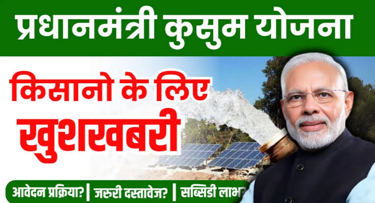 90% सब्सिडी पर सोलर पंप! किसानों के लिए यूपी सरकार का बड़ा तोहफा