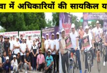 रीवा में निकली “नशे से दूरी है जरूरी” साइकिल रैली: कमिश्नर से लेकर छात्र तक हुए शामिल, मिला जोरदार समर्थन