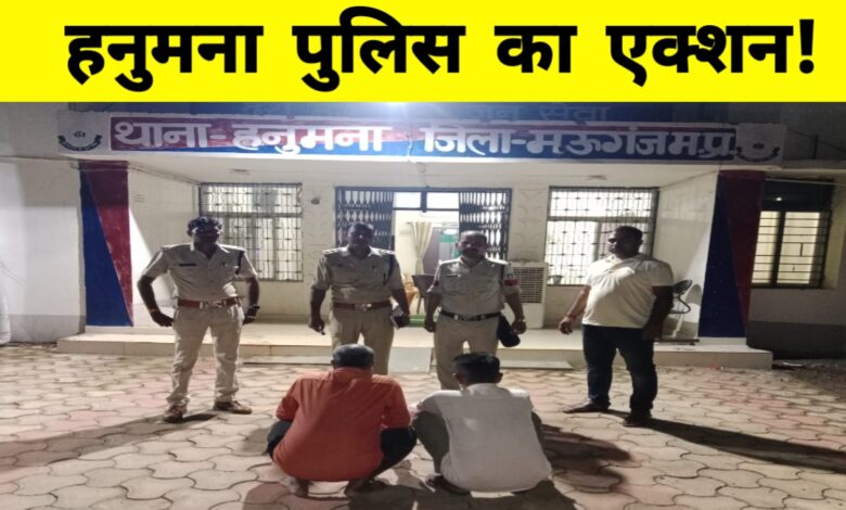 हनुमना में सट्टा पर्ची कांड का खुलासा: दो आरोपी रंगे हाथों गिरफ्तार, पुलिस की बड़ी कार्रवाई