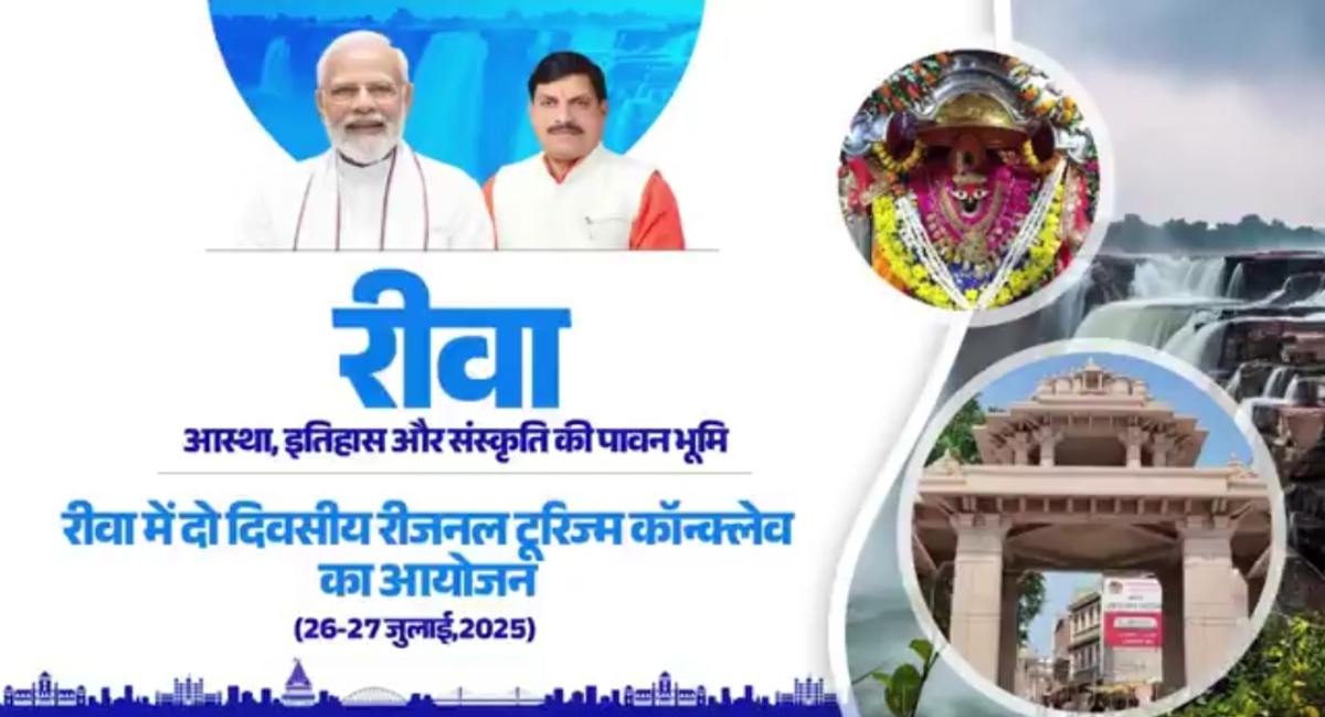 रीजनल टूरिज्म कॉन्क्लेव रीवा 2025: निवेश, नवाचार और नई उड़ान की शुरुआत