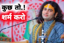अनिरुद्धाचार्य का विवादित बयान: 14 की उम्र में शादी और 25 की लड़कियों के चरित्र पर टिप्पणी से मचा बवाल
