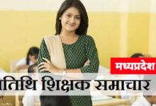 हजारों अतिथि शिक्षक भर्ती से वंचित! अनुभव प्रमाण-पत्र न बनने से भविष्य अधर में