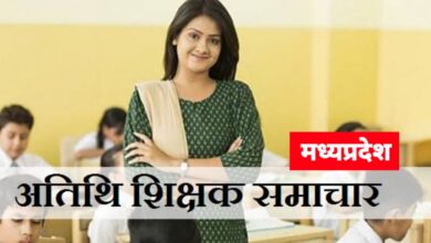 हजारों अतिथि शिक्षक भर्ती से वंचित! अनुभव प्रमाण-पत्र न बनने से भविष्य अधर में