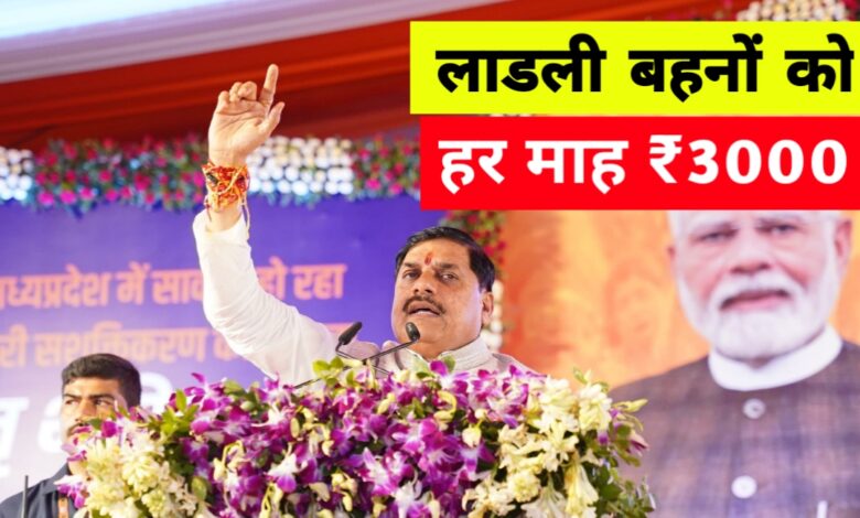 रक्षाबंधन पर 250₹ शगुन, दिवाली से 1500₹ और 2027 तक 3000₹ मिलेगी लाडली बहनों को रक्षाबंधन पर 250₹ शगुन, दिवाली से 1500₹ और 2027 तक 3000₹ मिलेगी लाडली बहनों को