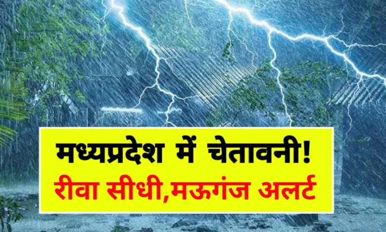 मध्यप्रदेश में मानसून का कहर: तेज बारिश से सड़कों पर जलभराव, अगले 4 दिन रेड-ऑरेंज अलर्ट मध्यप्रदेश में मानसून का कहर: तेज बारिश से सड़कों पर जलभराव, अगले 4 दिन रेड-ऑरेंज अलर्ट