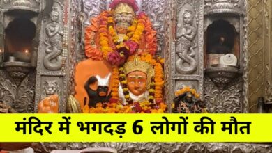 हरिद्वार के मनसा देवी मंदिर में मची भगदड़, 6 की दर्दनाक मौत, कई घायल