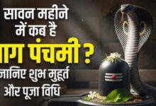 क्यों मनाई जाती है नागपंचमी? जानिए इससे जुड़ी अद्भुत पौराणिक कथाएं और मान्यताएं