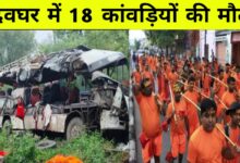 देवघर में भीषण सड़क हादसा: कांवड़ियों से भरी बस ट्रक से टकराई, 18 श्रद्धालुओं की दर्दनाक मौत