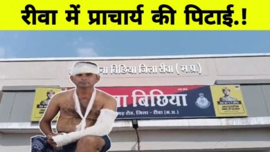 रीवा में शिक्षा पर हमला: स्कूल में घुसकर प्राचार्य से मारपीट, लूट और धमकी का सनसनीखेज मामला