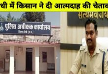 सीधी पुलिस की चुप्पी से टूटा सब्र: परेशान परिवार ने SP ऑफिस में आत्मदाह की दी चेतावनी