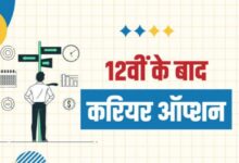 12वीं के बाद करियर में स्पष्टता: पार्ट टाइम जॉब्स और मेडिकल फील्ड में आपके विकल्प