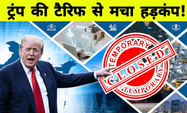 अमेरिका के नए टैरिफ से राजस्थान के निर्यातकों पर संकट, 'मेक इन इंडिया' रणनीति भी खतरे में! अमेरिका के नए टैरिफ से राजस्थान के निर्यातकों पर संकट, 'मेक इन इंडिया' रणनीति भी खतरे में!