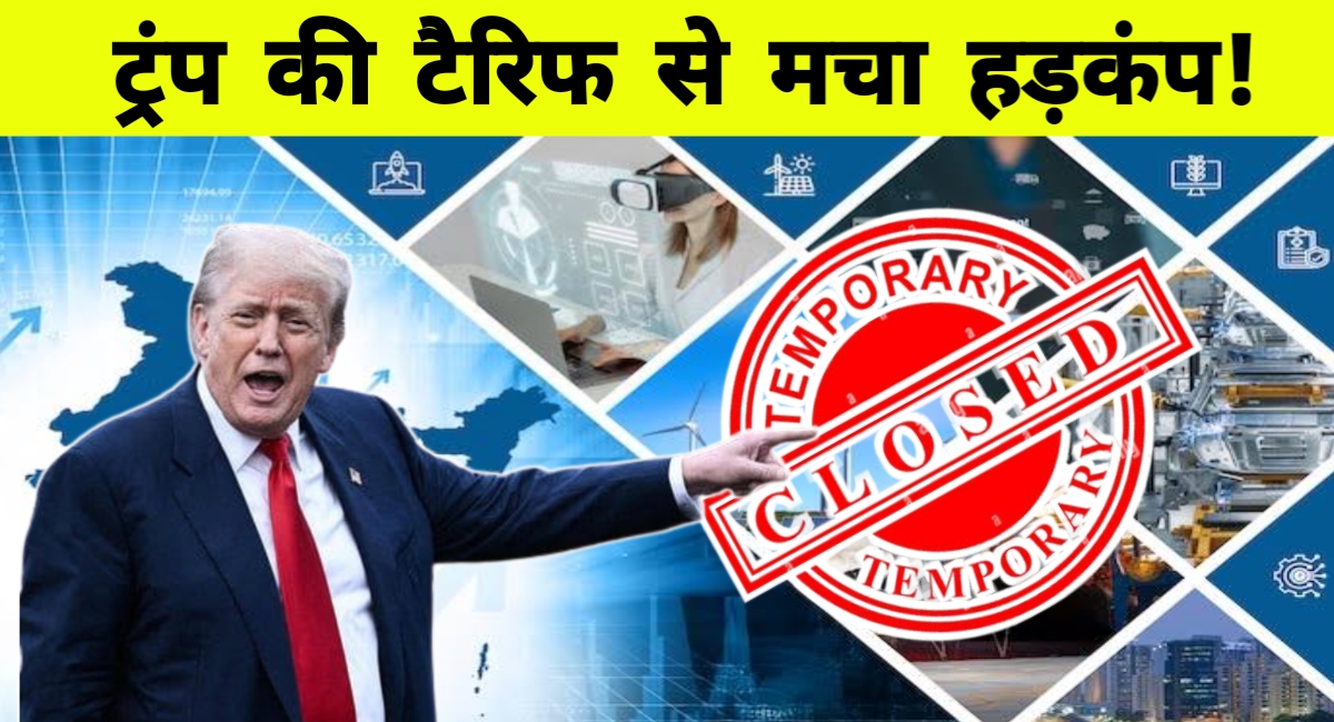 अमेरिका के नए टैरिफ से राजस्थान के निर्यातकों पर संकट, 'मेक इन इंडिया' रणनीति भी खतरे में!