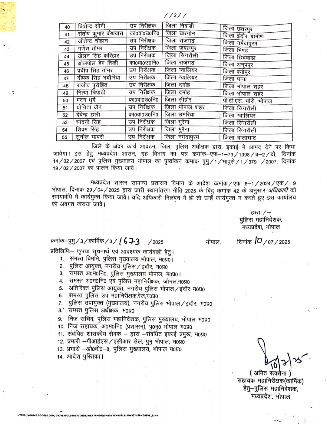 मध्यप्रदेश में बड़ा प्रशासनिक झटका: 55 पुलिस अधिकारियों के तबादले, नई सूची जारी