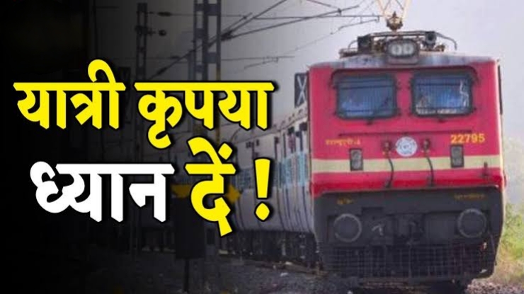 भारतीय रेलवे का नया तोहफा: वेटिंग यात्रियों को पहले मिलेगी राहत की खबर भारतीय रेलवे का नया तोहफा: वेटिंग यात्रियों को पहले मिलेगी राहत की खबर