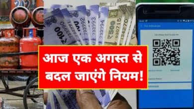 1 अगस्त से बदल गए ये 5 अहम नियम, सीधा असर आपकी जेब पर पड़ेगा!