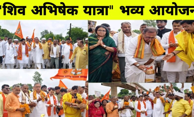 श्रावण में शिवभक्ति की भव्य शुरुआत: सोनभद्र से बढ़ोरा नाथ तक निकली अभिषेक यात्रा