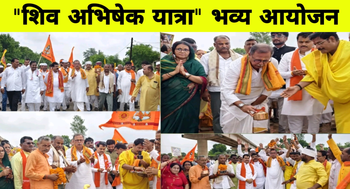 श्रावण में शिवभक्ति की भव्य शुरुआत: सोनभद्र से बढ़ोरा नाथ तक निकली अभिषेक यात्रा