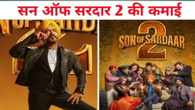 सन ऑफ सरदार 2 ने पहले दिन मचाया धमाल, धड़क 2 को पछाड़ते हुए की 6.75 करोड़ की ओपनिंग