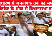 साधारण से असाधारण तक: सुखेन्द्र सिंह बन्ना की जनसेवा से राजनीति तक की प्रेरणादायक यात्रा