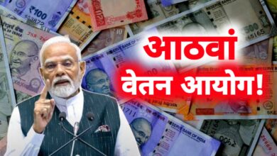 8वें वेतन आयोग की राह देख रहे कर्मचारियों के लिए महत्वपूर्ण खबर, जल्द हो सकती है बड़ी घोषणा!
