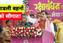 लाड़ली बहनों को रक्षाबंधन पर सीएम का तोहफा: अब 1500 रुपये मिलेंगे खाते में!