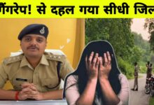 सीधी के जंगल में दिल दहला देने वाली घटना: दलित युवती से सामूहिक दुष्कर्म, 3 आरोपी गिरफ्तार, 1 फरार