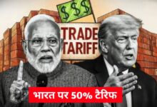 अमेरिका का बड़ा एक्शन: भारत पर 25% अतिरिक्त टैरिफ लागू, रूसी तेल खरीद को बताया वजह