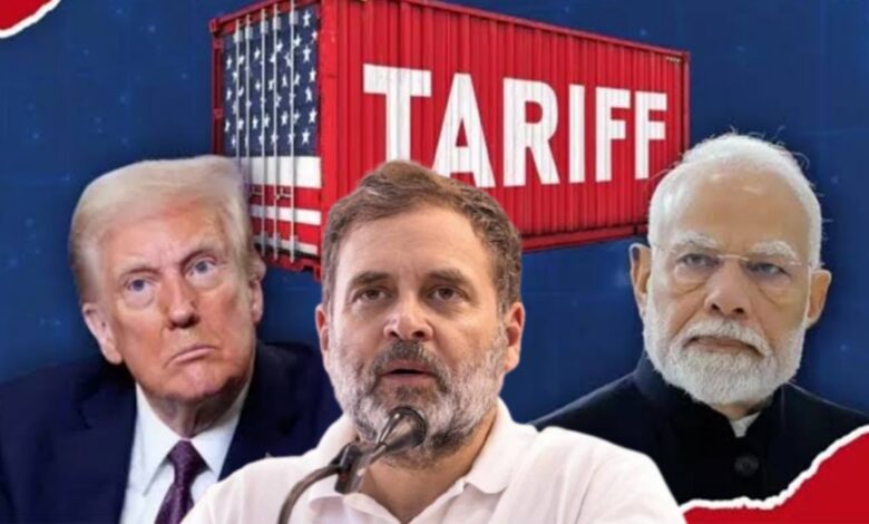 राहुल गांधी का हमला: अमेरिका का टैरिफ फैसला 'आर्थिक धमकी', मोदी सरकार को बताया कमज़ोर राहुल गांधी का हमला: अमेरिका का टैरिफ फैसला 'आर्थिक धमकी', मोदी सरकार को बताया कमज़ोर